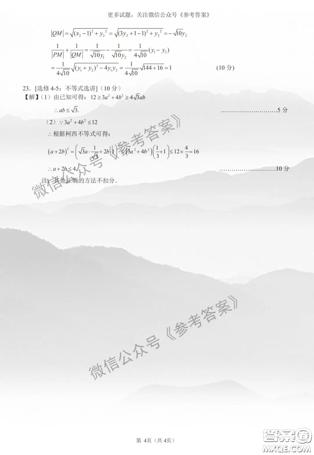 2020年馬鞍山市高中畢業(yè)班第二次教學(xué)質(zhì)量監(jiān)測(cè)文科數(shù)學(xué)答案