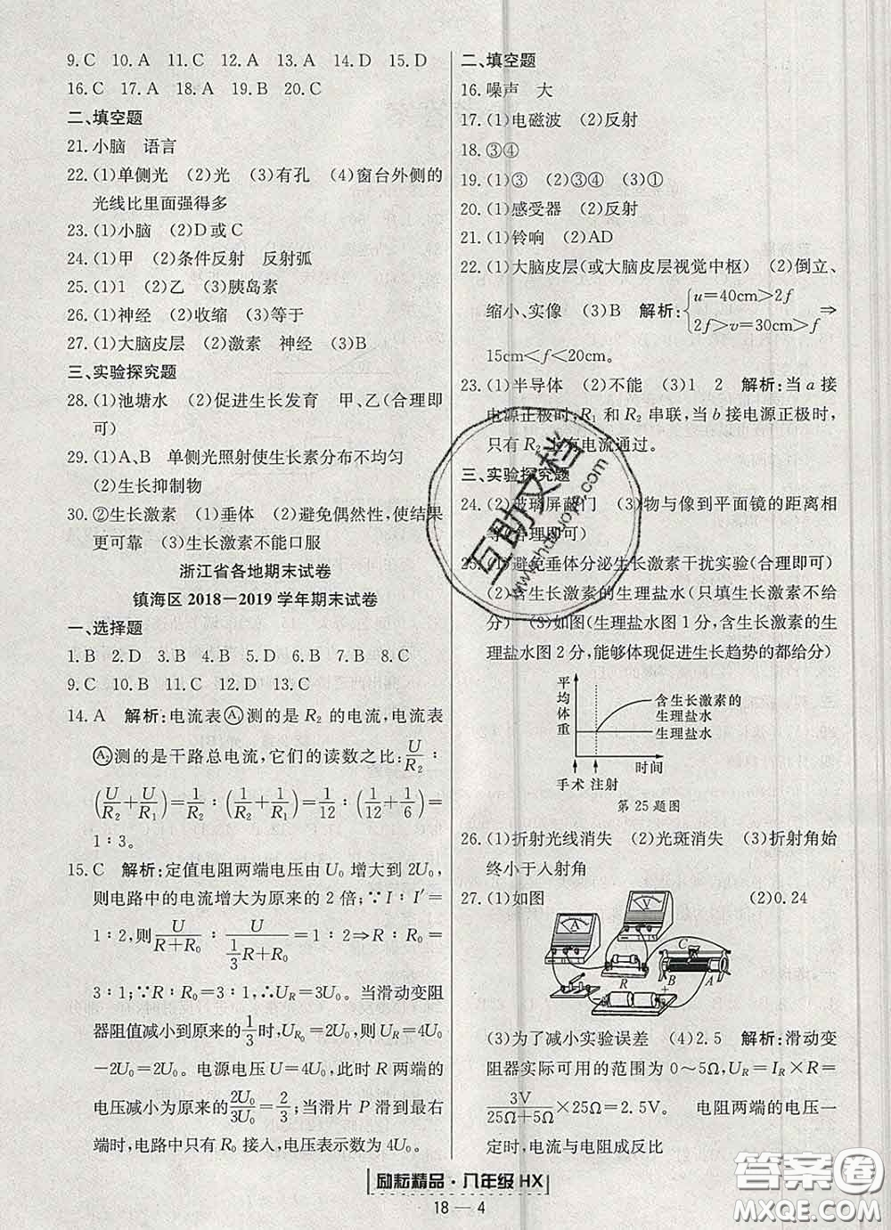 2020春勵耘書業(yè)浙江期末八年級科學(xué)下冊華師版答案