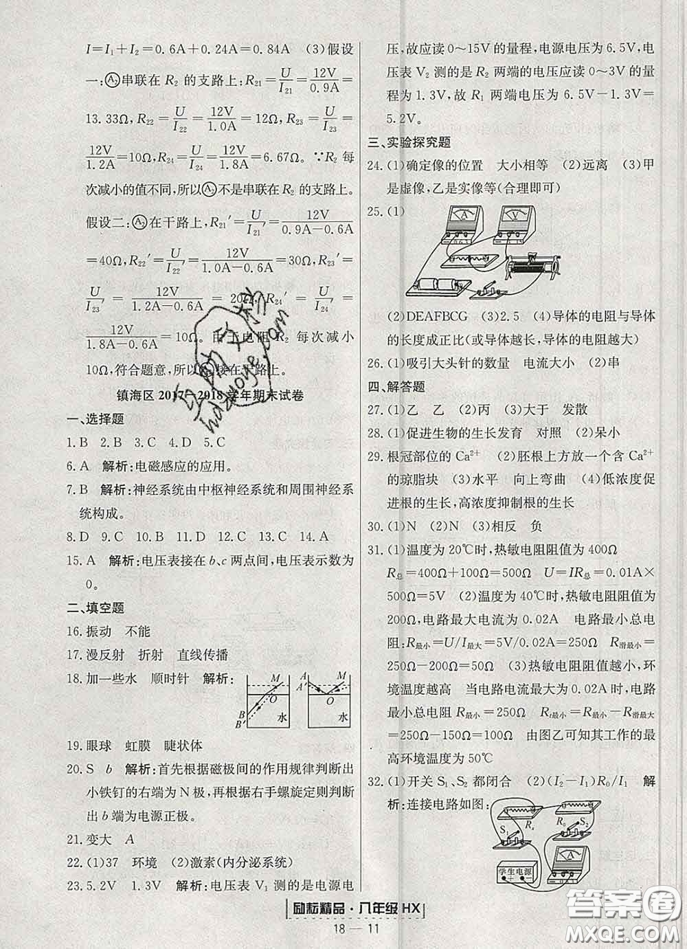 2020春勵耘書業(yè)浙江期末八年級科學(xué)下冊華師版答案