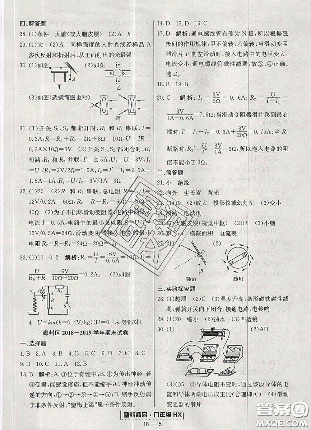 2020春勵耘書業(yè)浙江期末八年級科學(xué)下冊華師版答案