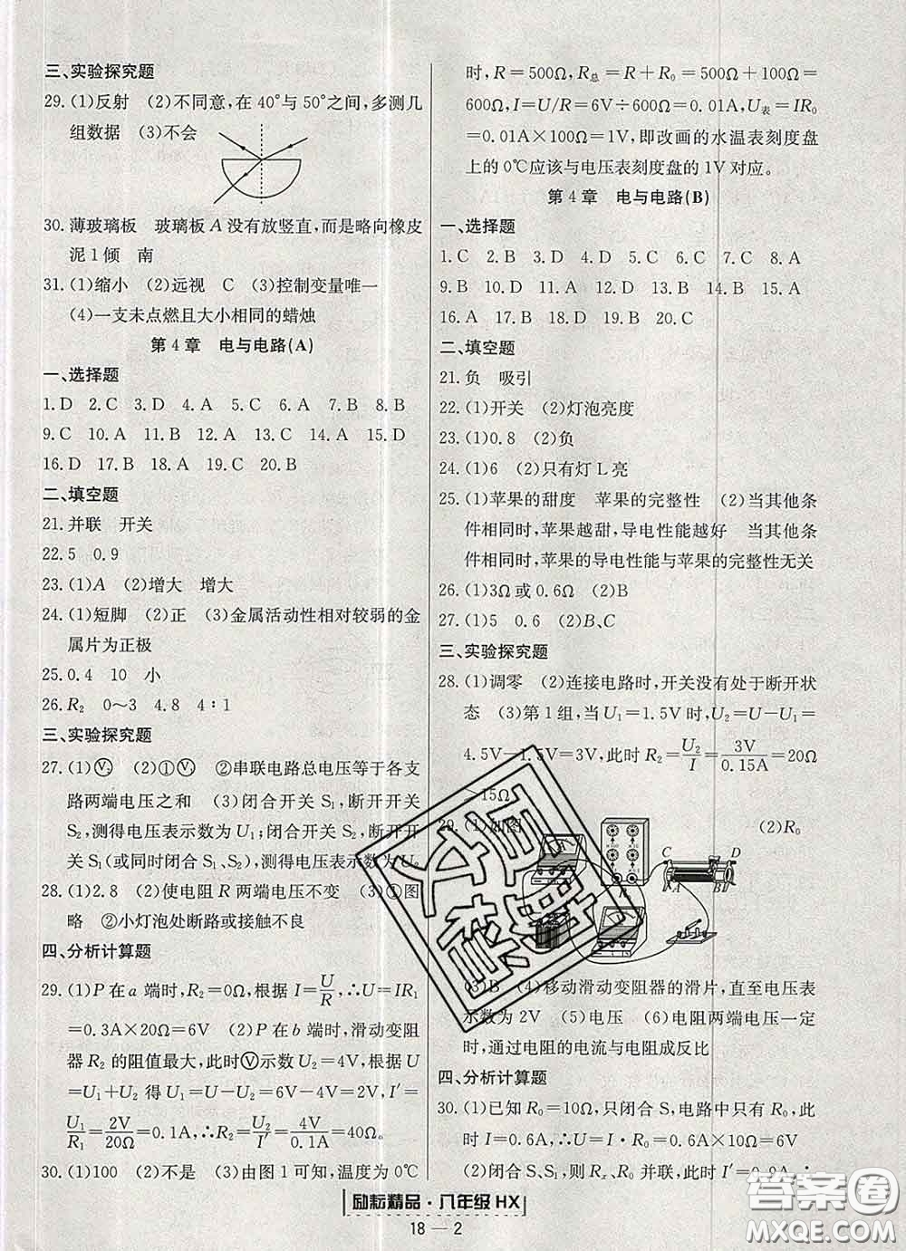2020春勵耘書業(yè)浙江期末八年級科學(xué)下冊華師版答案