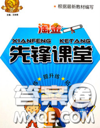2020新版淘金先鋒課堂六年級數(shù)學(xué)下冊人教版參考答案