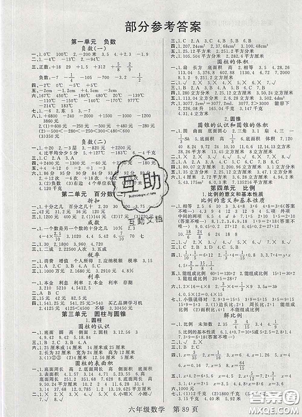 2020新版淘金先鋒課堂六年級數(shù)學(xué)下冊人教版參考答案