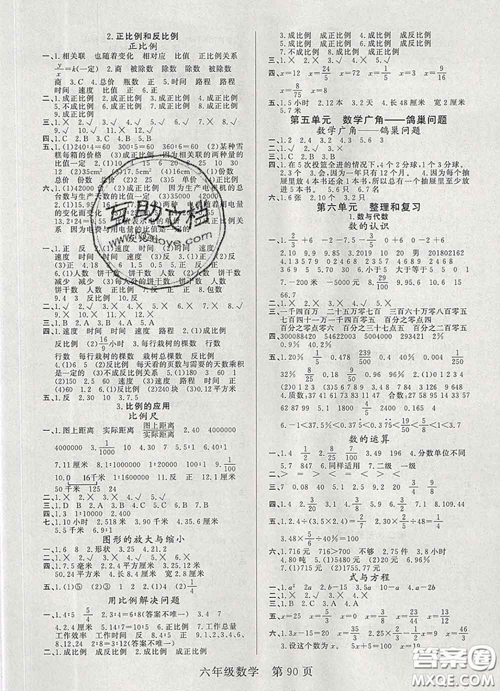 2020新版淘金先鋒課堂六年級數(shù)學(xué)下冊人教版參考答案