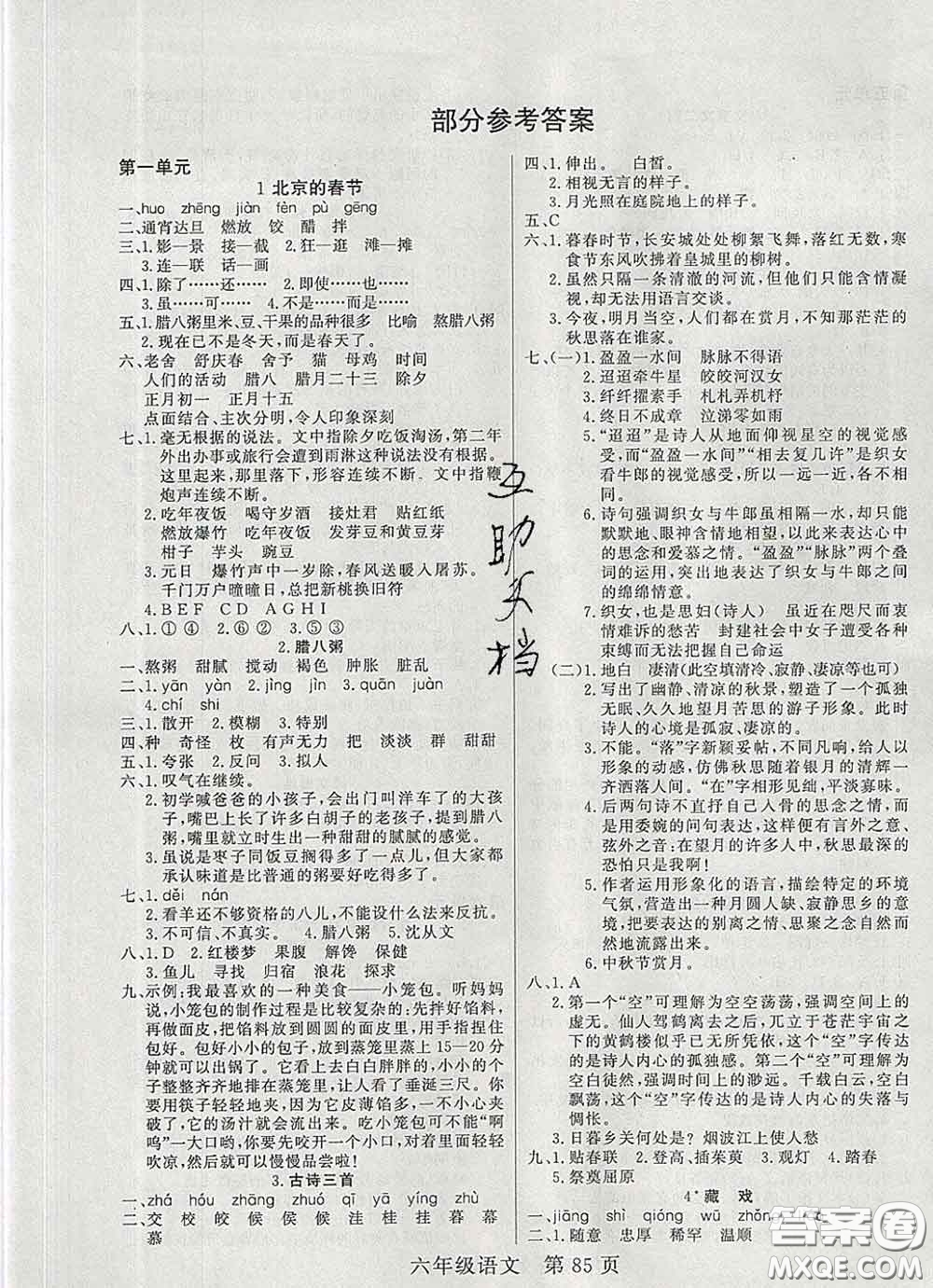2020新版淘金先鋒課堂六年級語文下冊人教版參考答案