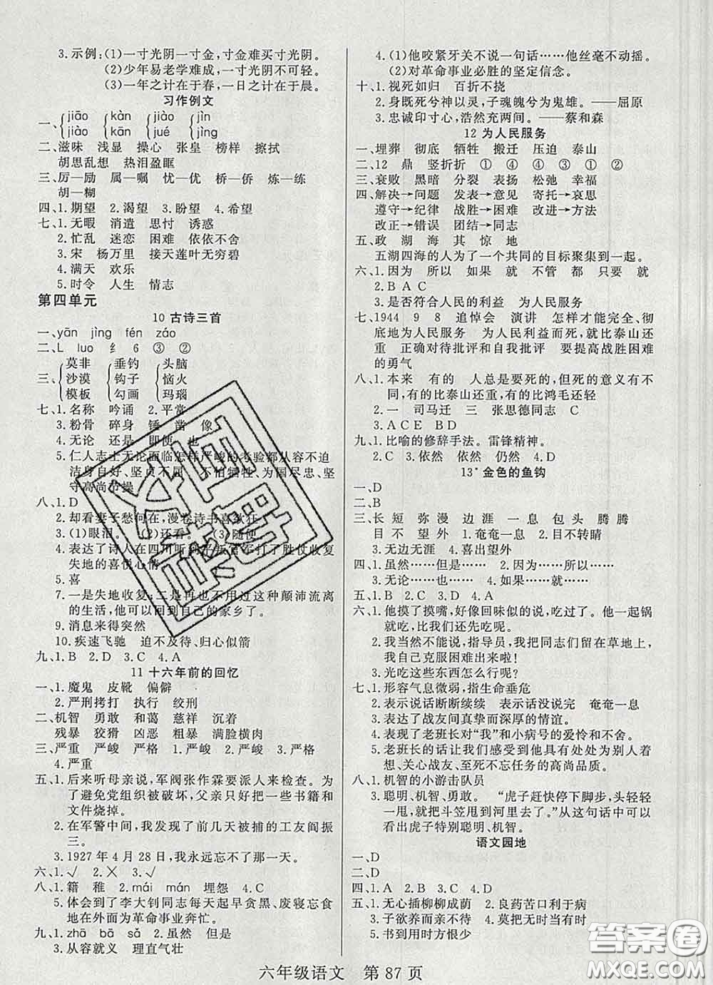 2020新版淘金先鋒課堂六年級語文下冊人教版參考答案