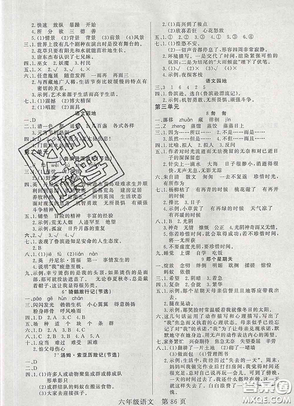 2020新版淘金先鋒課堂六年級語文下冊人教版參考答案