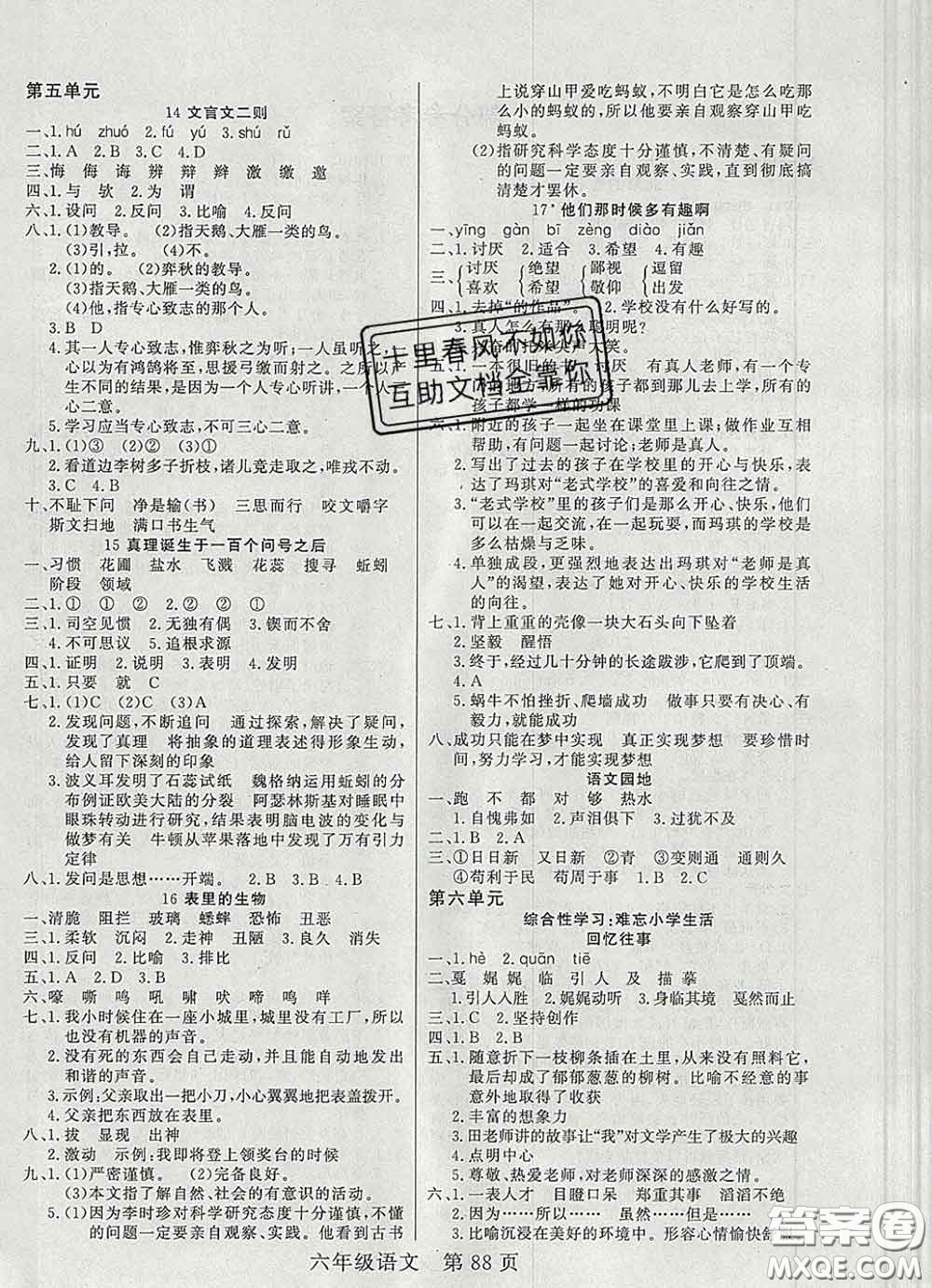 2020新版淘金先鋒課堂六年級語文下冊人教版參考答案
