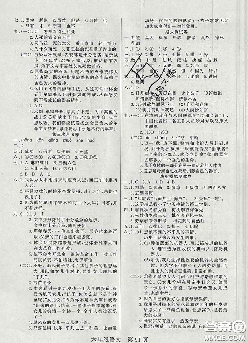 2020新版淘金先鋒課堂六年級語文下冊人教版參考答案