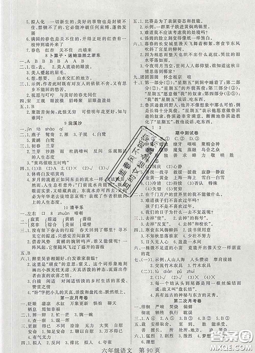 2020新版淘金先鋒課堂六年級語文下冊人教版參考答案