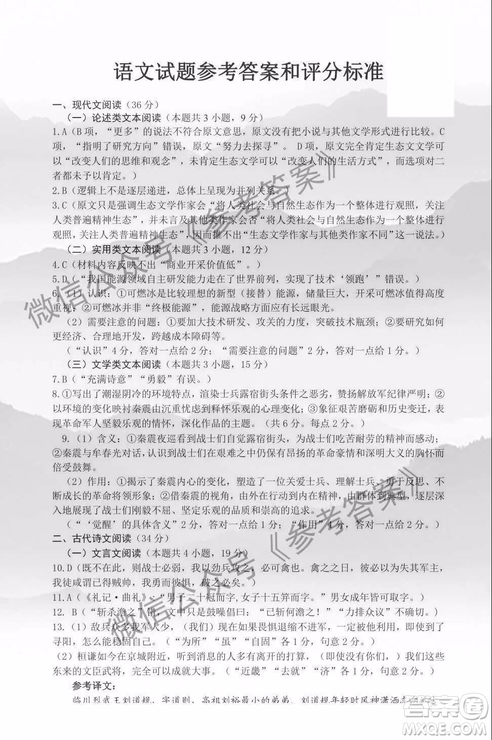 蕪湖市2019-2020學(xué)年度第二學(xué)期高三年級(jí)教育教學(xué)質(zhì)量監(jiān)測語文答案