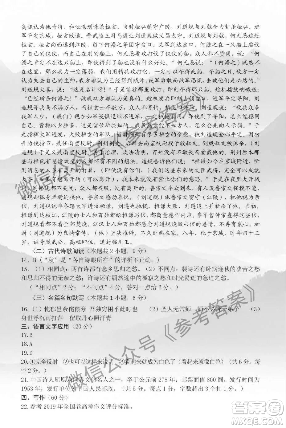 蕪湖市2019-2020學(xué)年度第二學(xué)期高三年級(jí)教育教學(xué)質(zhì)量監(jiān)測語文答案