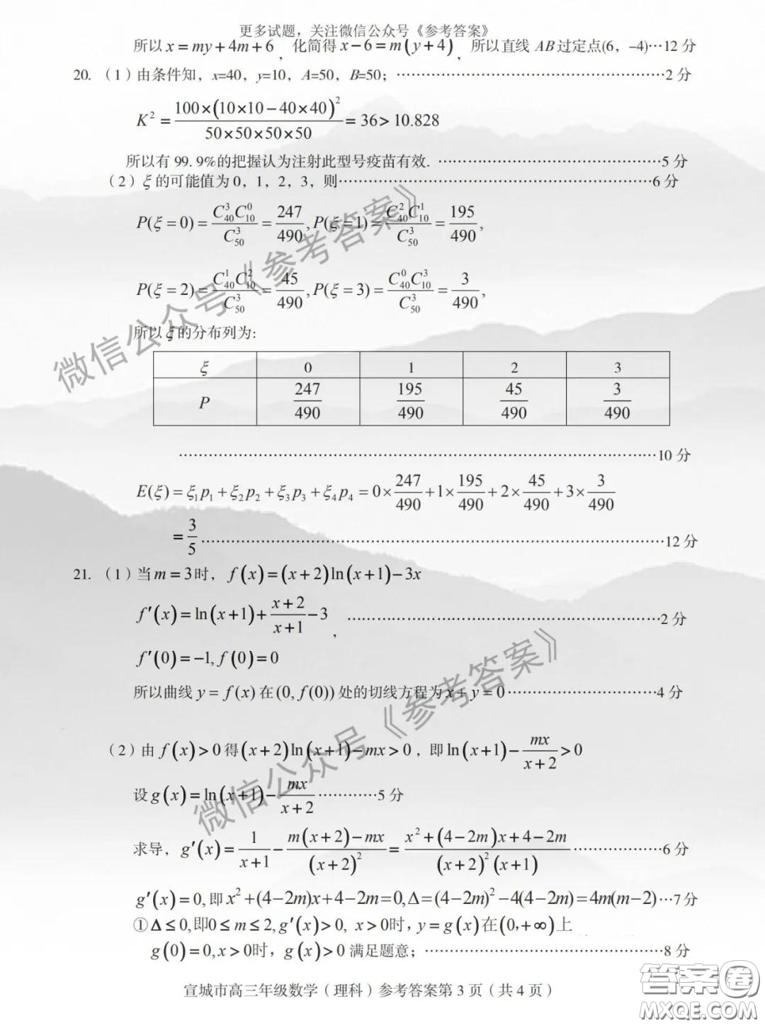宜城市2020屆高三年級第二次調(diào)研測試理科數(shù)學(xué)試題及答案