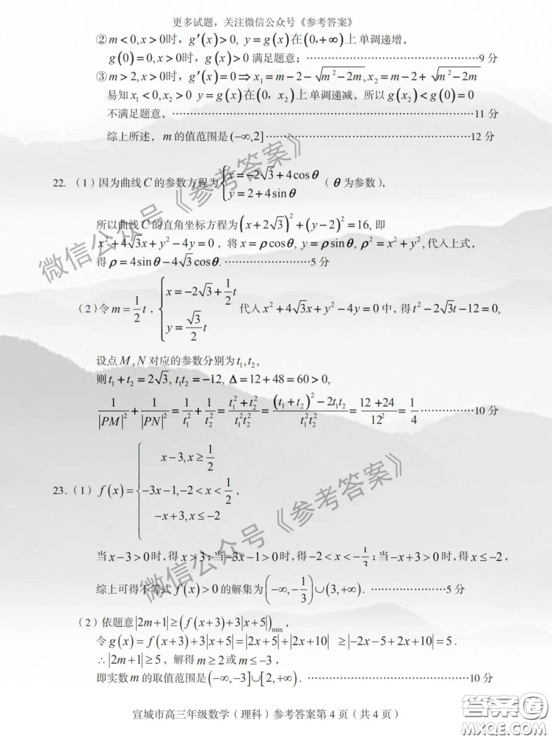 宜城市2020屆高三年級第二次調(diào)研測試理科數(shù)學(xué)試題及答案