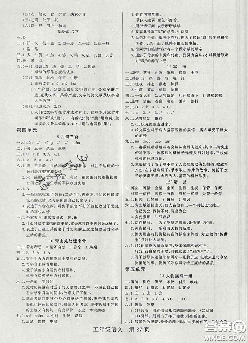 2020新版淘金先鋒課堂五年級(jí)語文下冊(cè)人教版參考答案