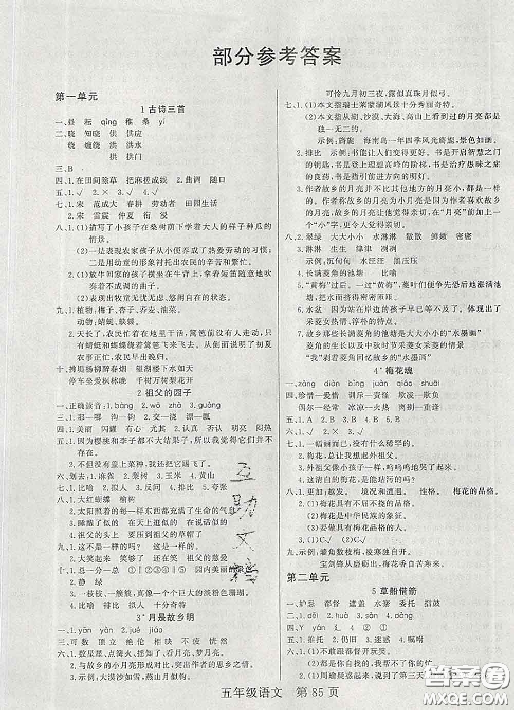 2020新版淘金先鋒課堂五年級(jí)語文下冊(cè)人教版參考答案