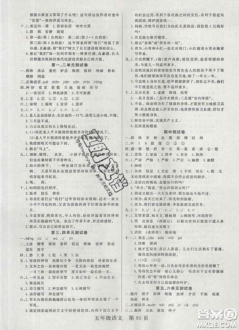 2020新版淘金先鋒課堂五年級(jí)語文下冊(cè)人教版參考答案