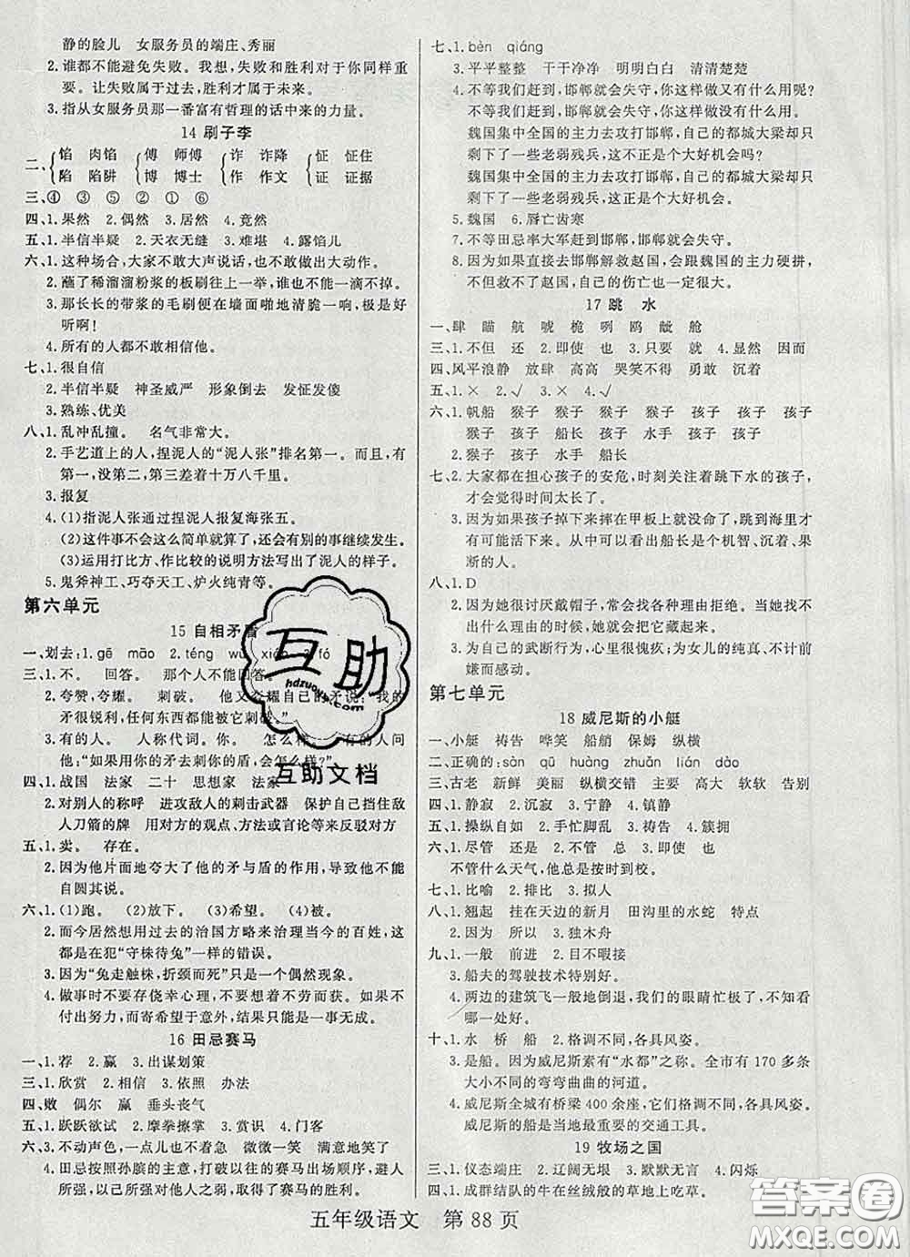 2020新版淘金先鋒課堂五年級(jí)語文下冊(cè)人教版參考答案