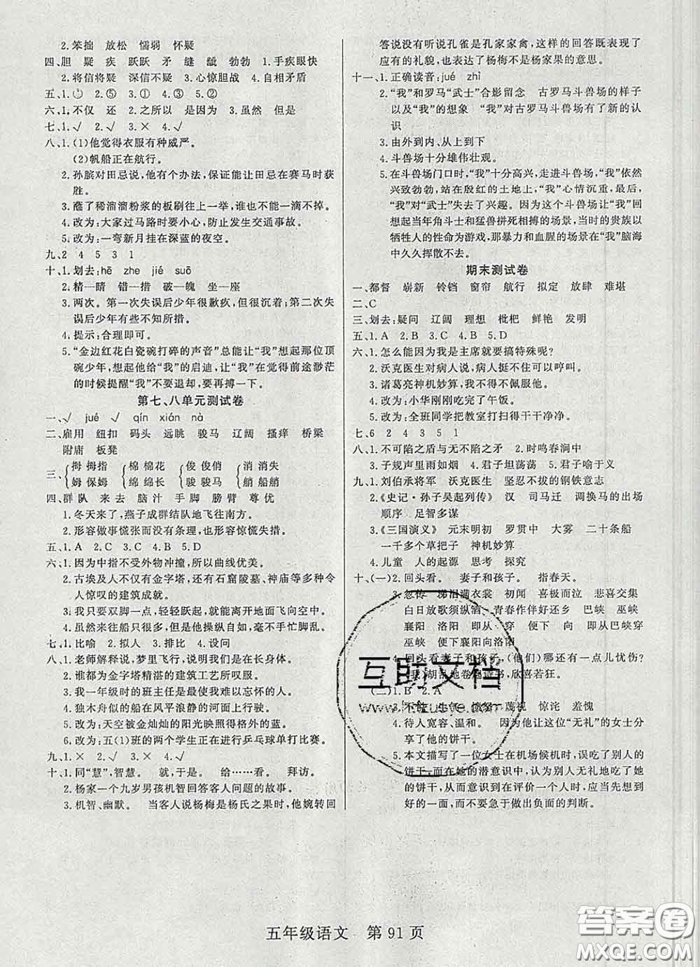 2020新版淘金先鋒課堂五年級(jí)語文下冊(cè)人教版參考答案