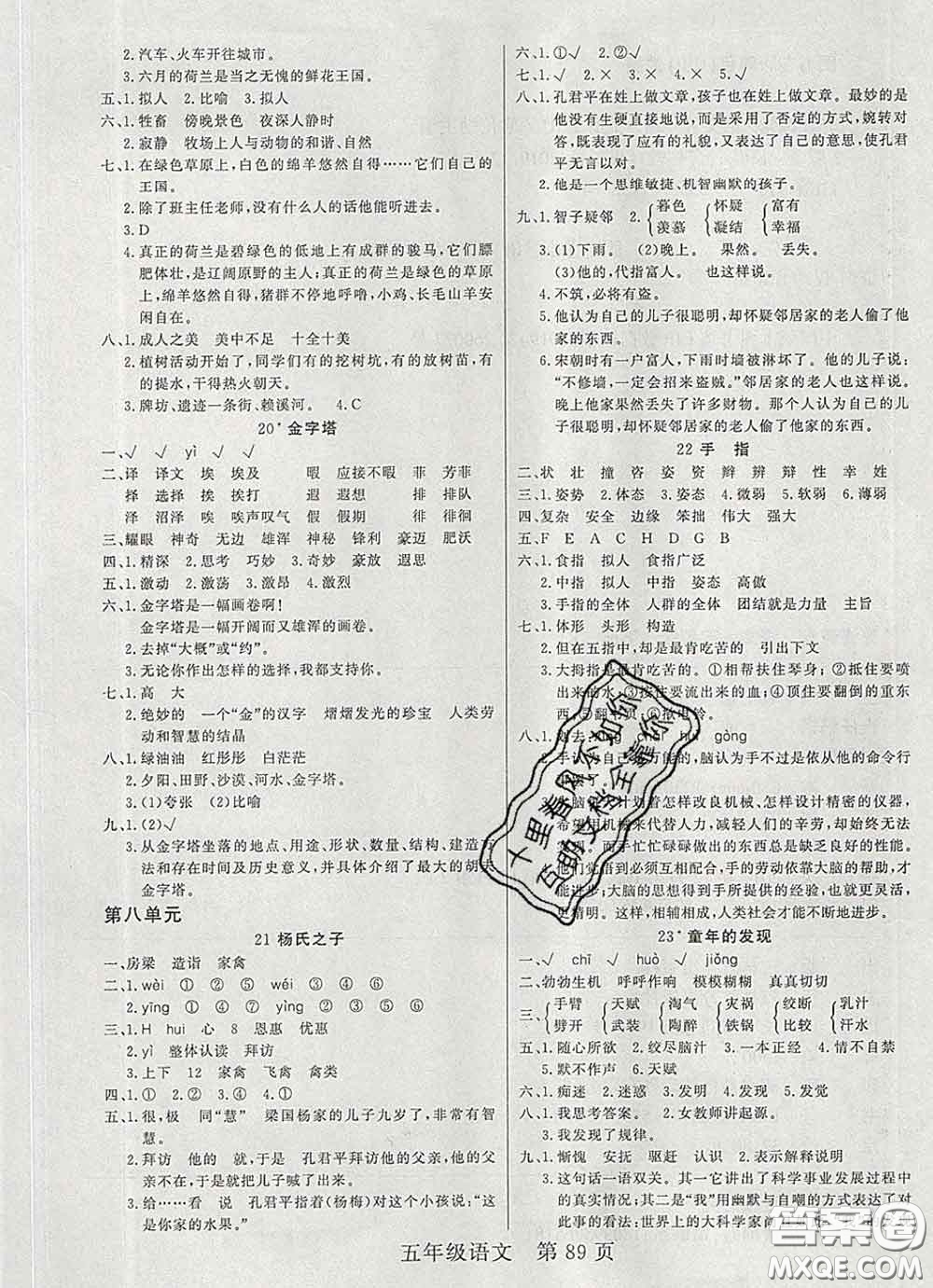 2020新版淘金先鋒課堂五年級(jí)語文下冊(cè)人教版參考答案