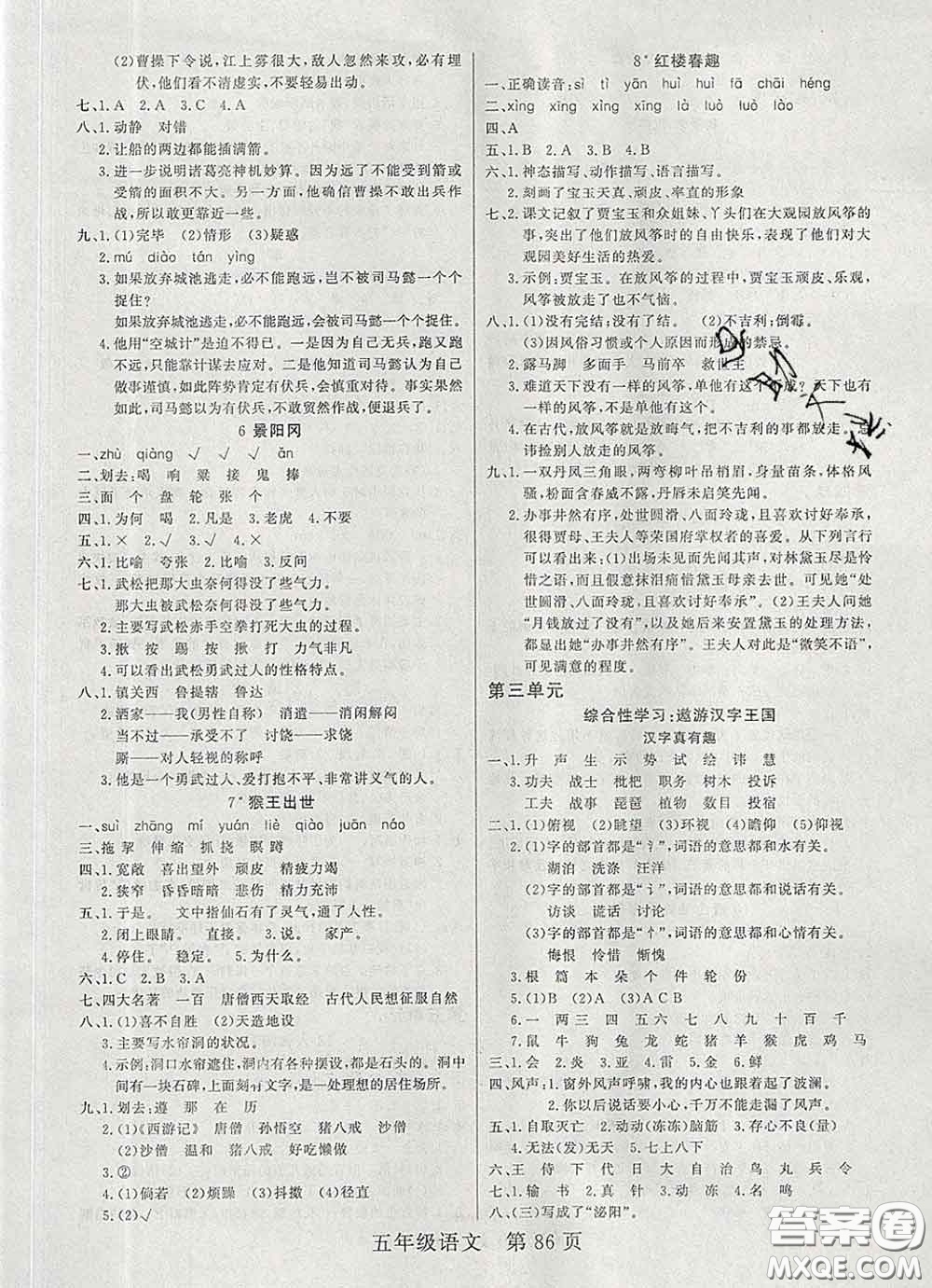 2020新版淘金先鋒課堂五年級(jí)語文下冊(cè)人教版參考答案