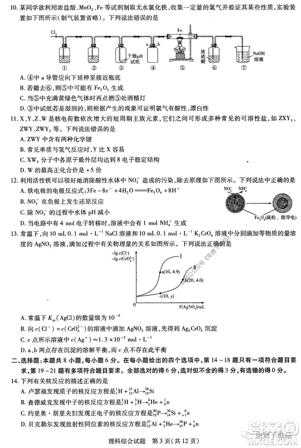 天一大聯(lián)考2019-2020學(xué)年高中畢業(yè)班階段性測(cè)試五理科綜合試題及答案