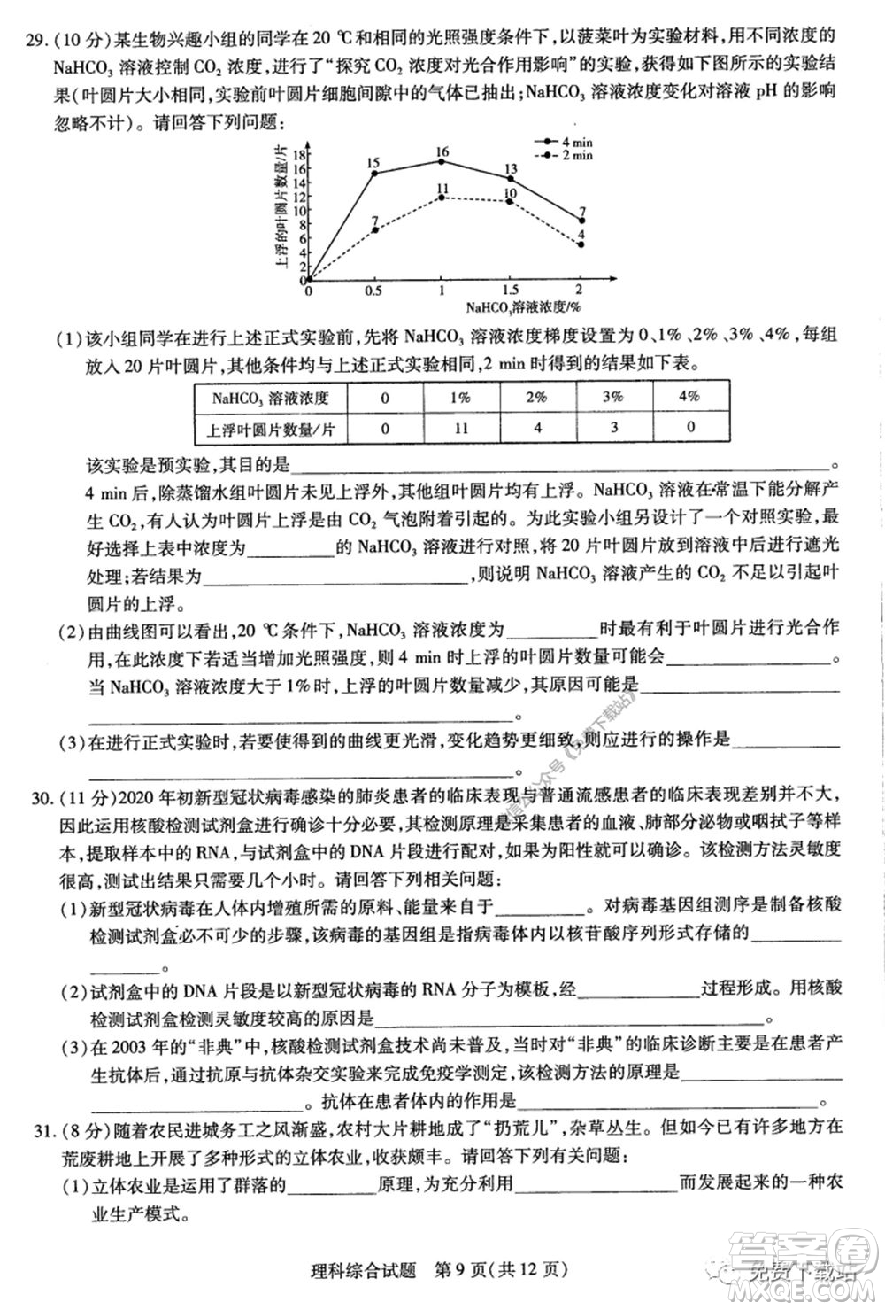 天一大聯(lián)考2019-2020學(xué)年高中畢業(yè)班階段性測(cè)試五理科綜合試題及答案