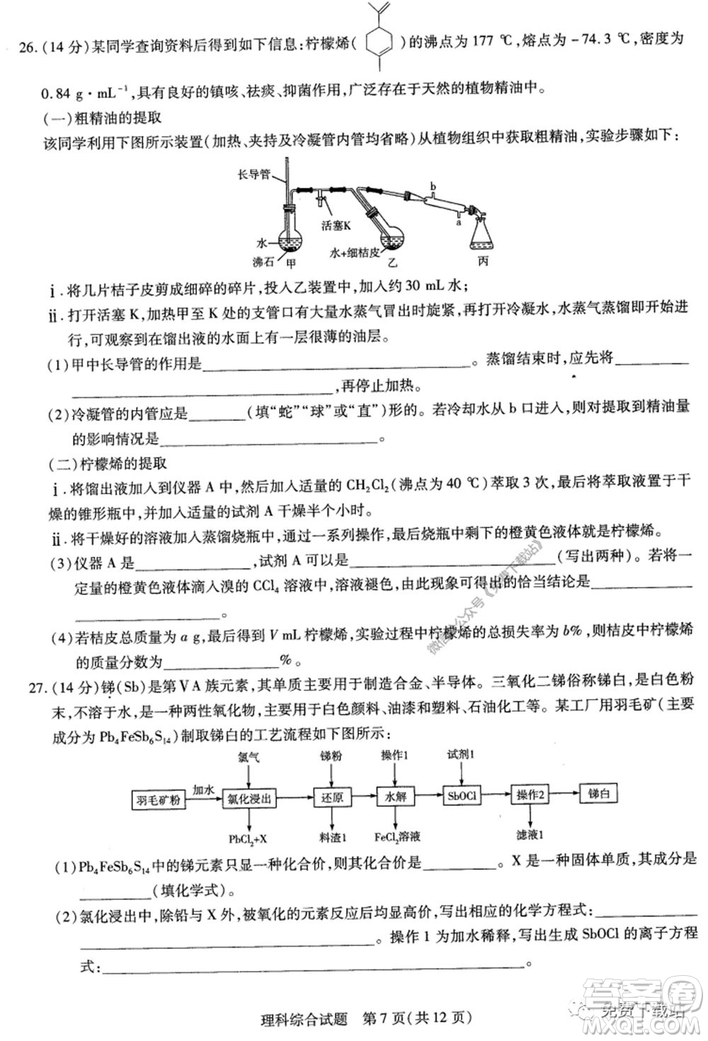 天一大聯(lián)考2019-2020學(xué)年高中畢業(yè)班階段性測(cè)試五理科綜合試題及答案