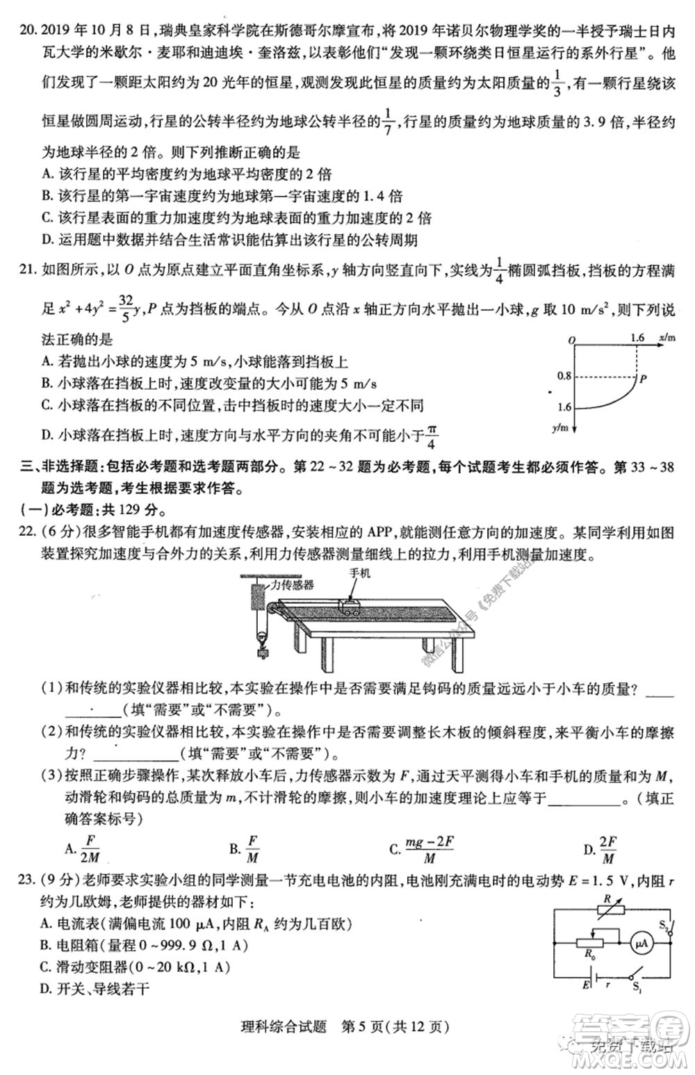 天一大聯(lián)考2019-2020學(xué)年高中畢業(yè)班階段性測(cè)試五理科綜合試題及答案