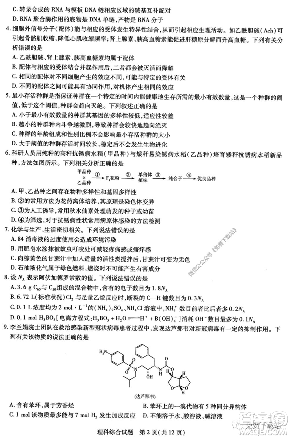 天一大聯(lián)考2019-2020學(xué)年高中畢業(yè)班階段性測(cè)試五理科綜合試題及答案