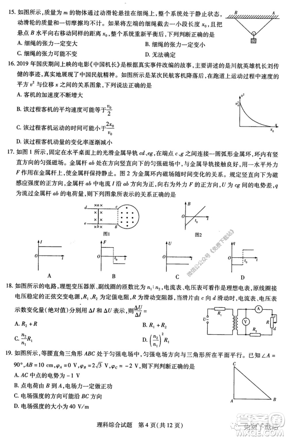 天一大聯(lián)考2019-2020學(xué)年高中畢業(yè)班階段性測(cè)試五理科綜合試題及答案