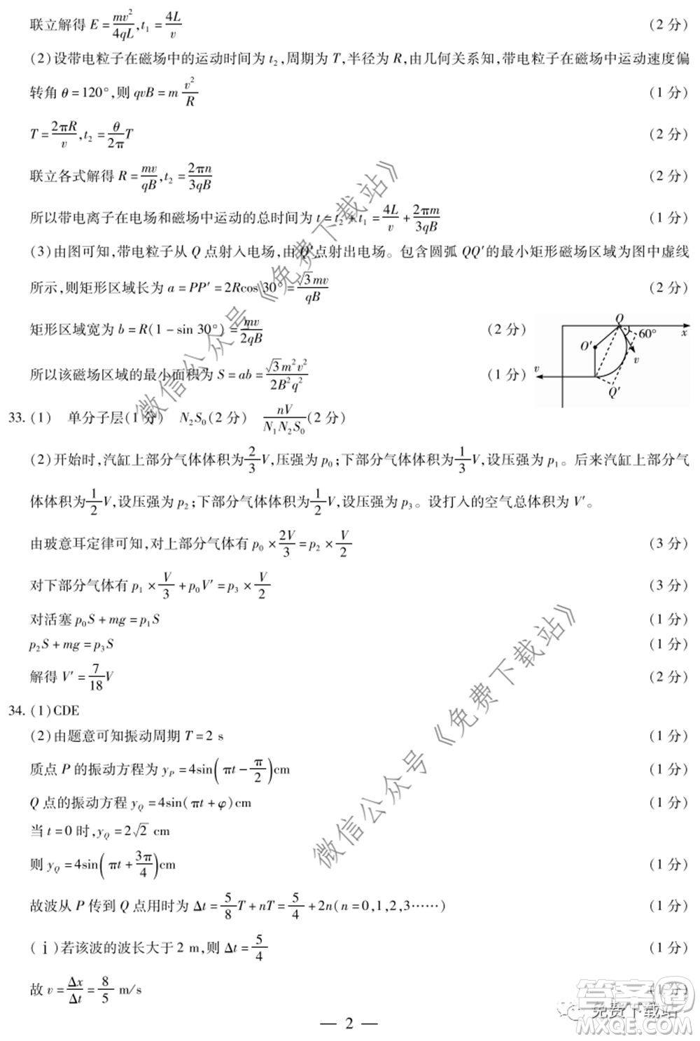 天一大聯(lián)考2019-2020學(xué)年高中畢業(yè)班階段性測(cè)試五理科綜合試題及答案
