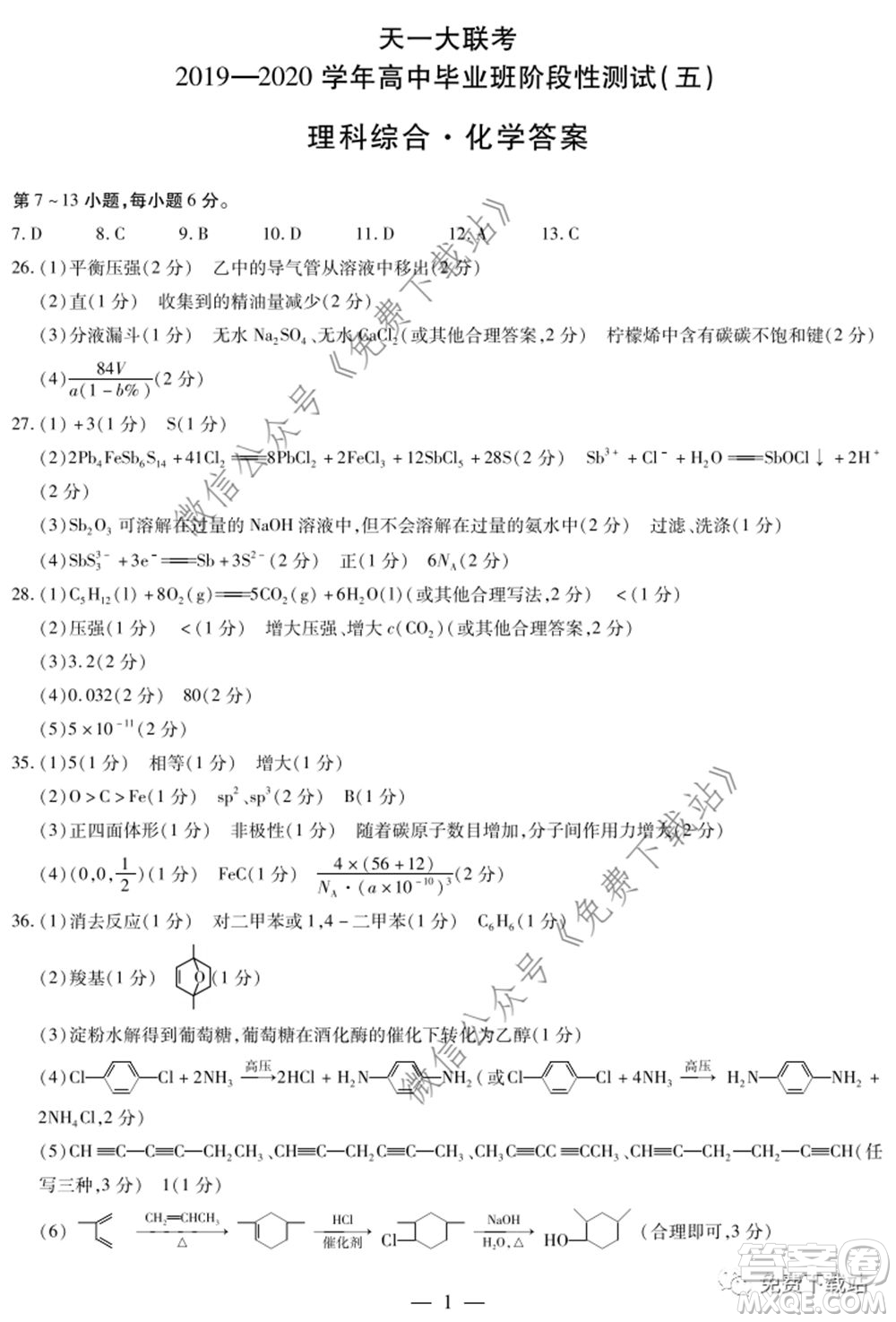 天一大聯(lián)考2019-2020學(xué)年高中畢業(yè)班階段性測(cè)試五理科綜合試題及答案