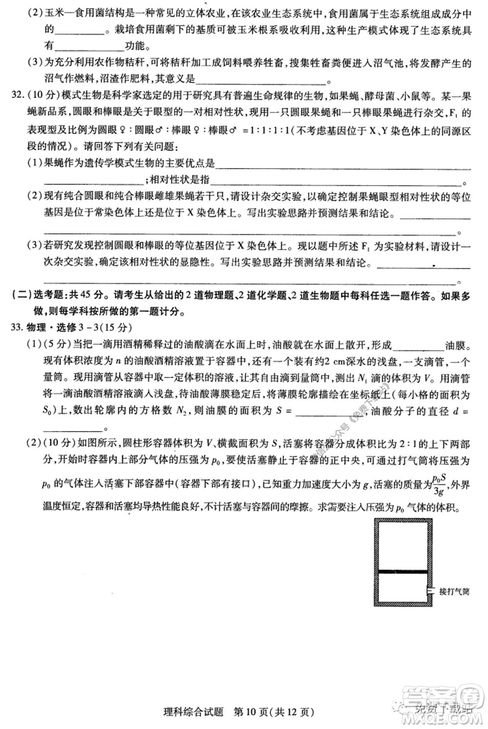 天一大聯(lián)考2019-2020學(xué)年高中畢業(yè)班階段性測(cè)試五理科綜合試題及答案