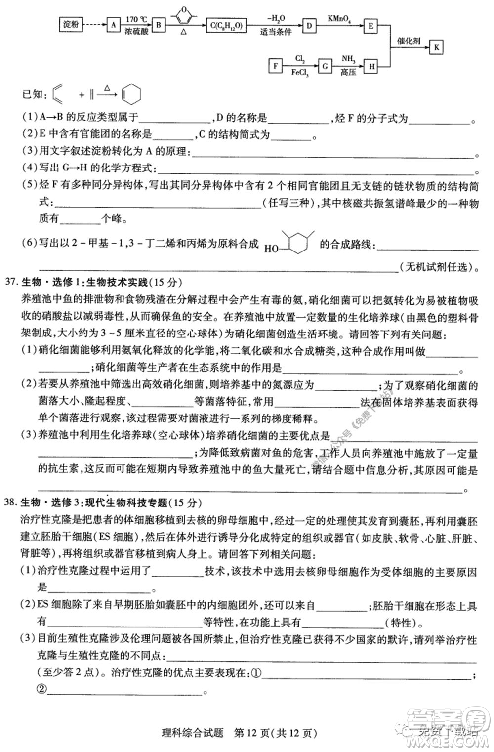 天一大聯(lián)考2019-2020學(xué)年高中畢業(yè)班階段性測(cè)試五理科綜合試題及答案