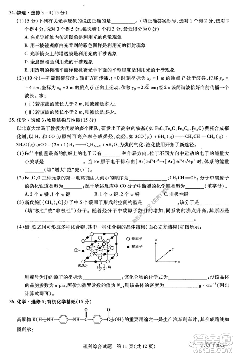 天一大聯(lián)考2019-2020學(xué)年高中畢業(yè)班階段性測(cè)試五理科綜合試題及答案