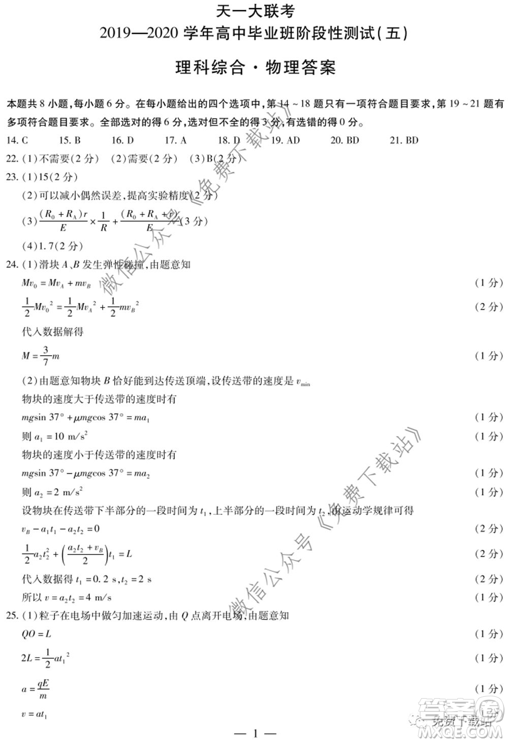 天一大聯(lián)考2019-2020學(xué)年高中畢業(yè)班階段性測(cè)試五理科綜合試題及答案
