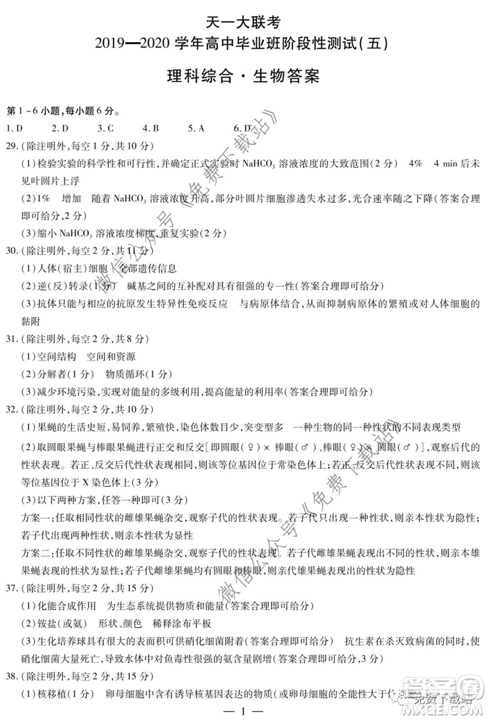 天一大聯(lián)考2019-2020學(xué)年高中畢業(yè)班階段性測(cè)試五理科綜合試題及答案