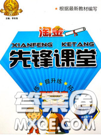2020新版淘金先鋒課堂四年級數(shù)學(xué)下冊人教版參考答案