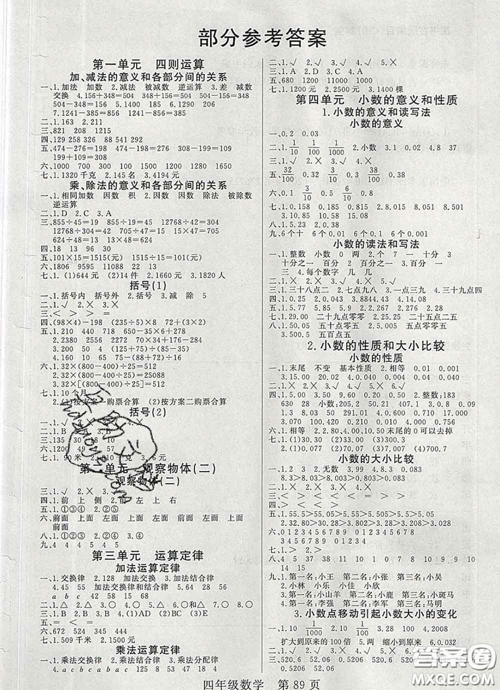 2020新版淘金先鋒課堂四年級數(shù)學(xué)下冊人教版參考答案