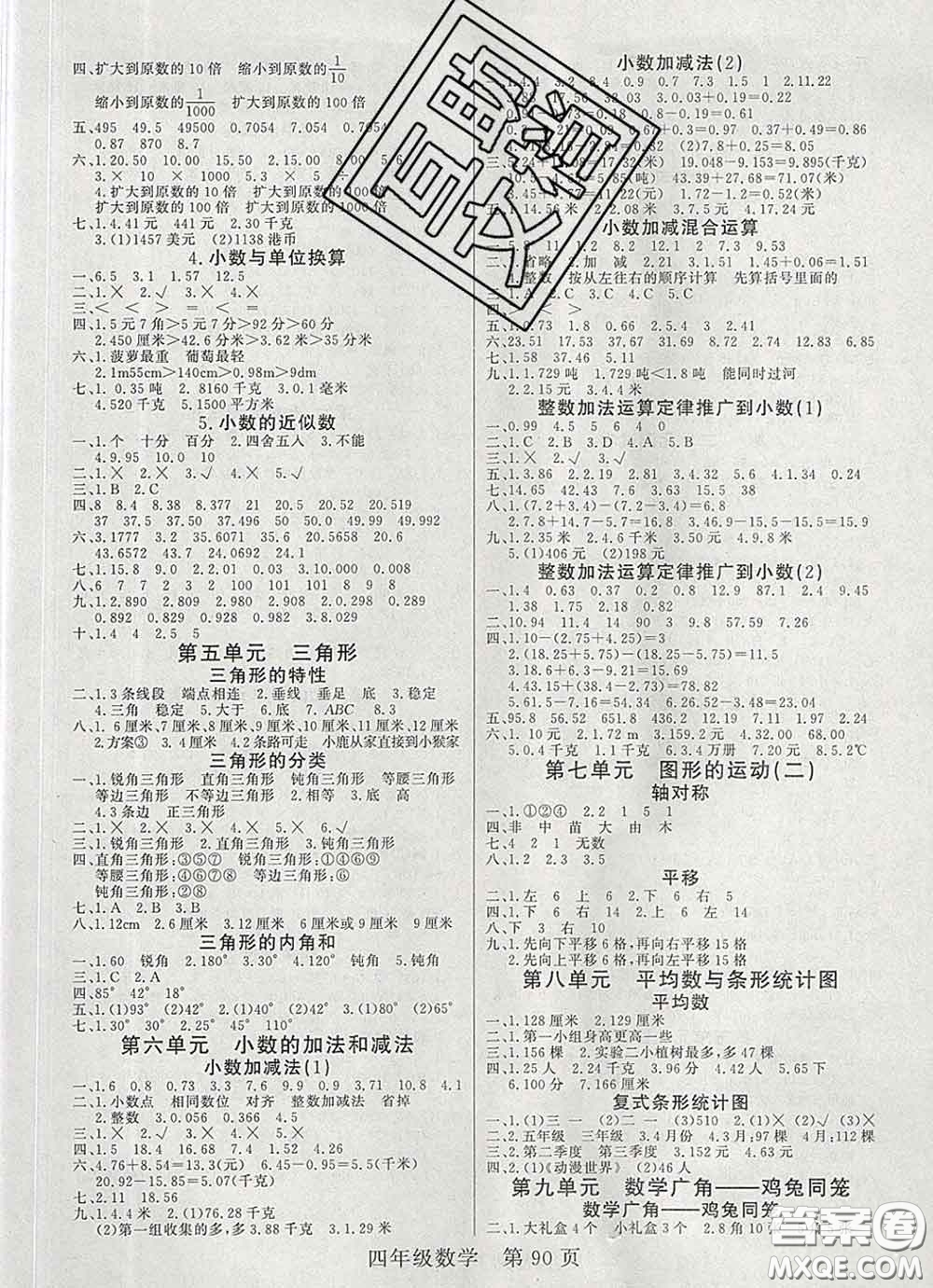 2020新版淘金先鋒課堂四年級數(shù)學(xué)下冊人教版參考答案