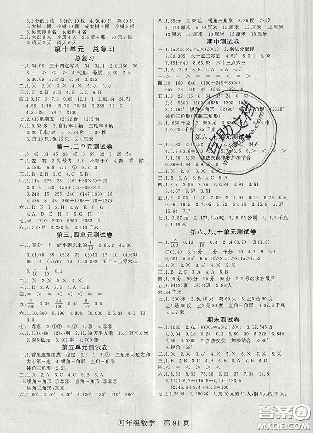 2020新版淘金先鋒課堂四年級數(shù)學(xué)下冊人教版參考答案