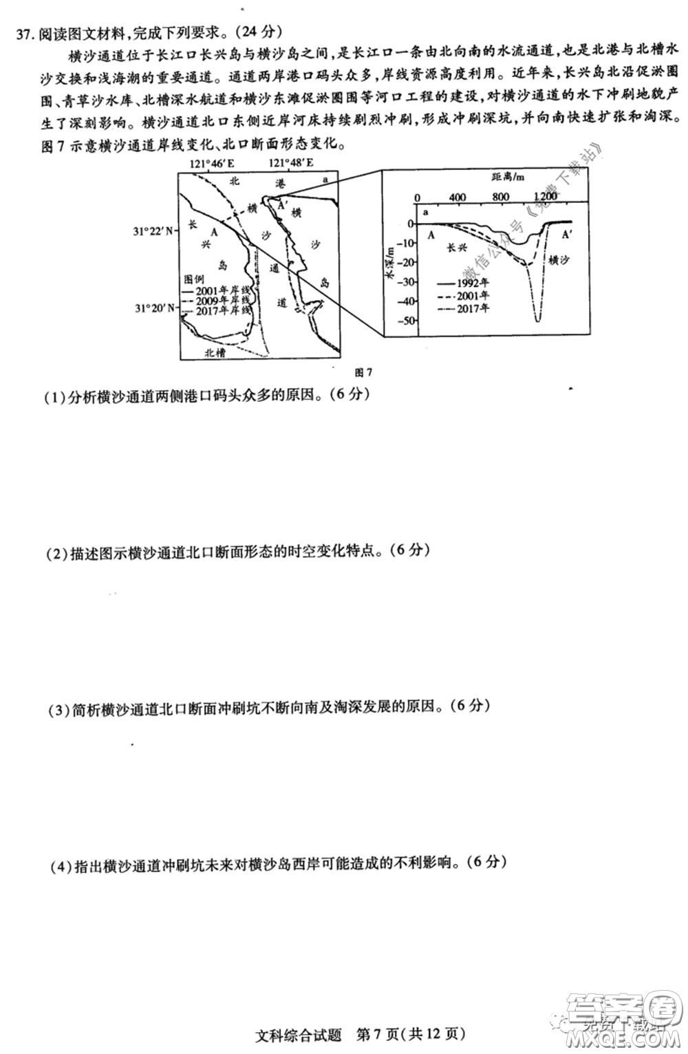 天一大聯(lián)考2019-2020學(xué)年高中畢業(yè)班階段性測試五文科綜合試題及答案