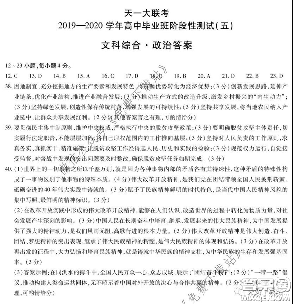 天一大聯(lián)考2019-2020學(xué)年高中畢業(yè)班階段性測試五文科綜合試題及答案