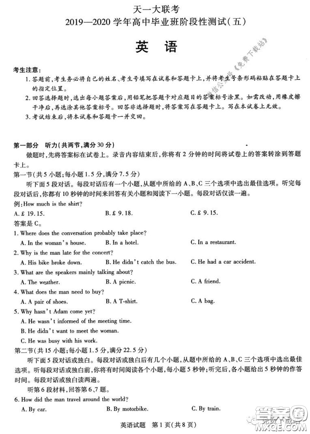 天一大聯(lián)考2019-2020學(xué)年高中畢業(yè)班階段性測試五英語試題及答案
