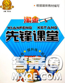 2020新版淘金先鋒課堂三年級(jí)數(shù)學(xué)下冊(cè)人教版參考答案
