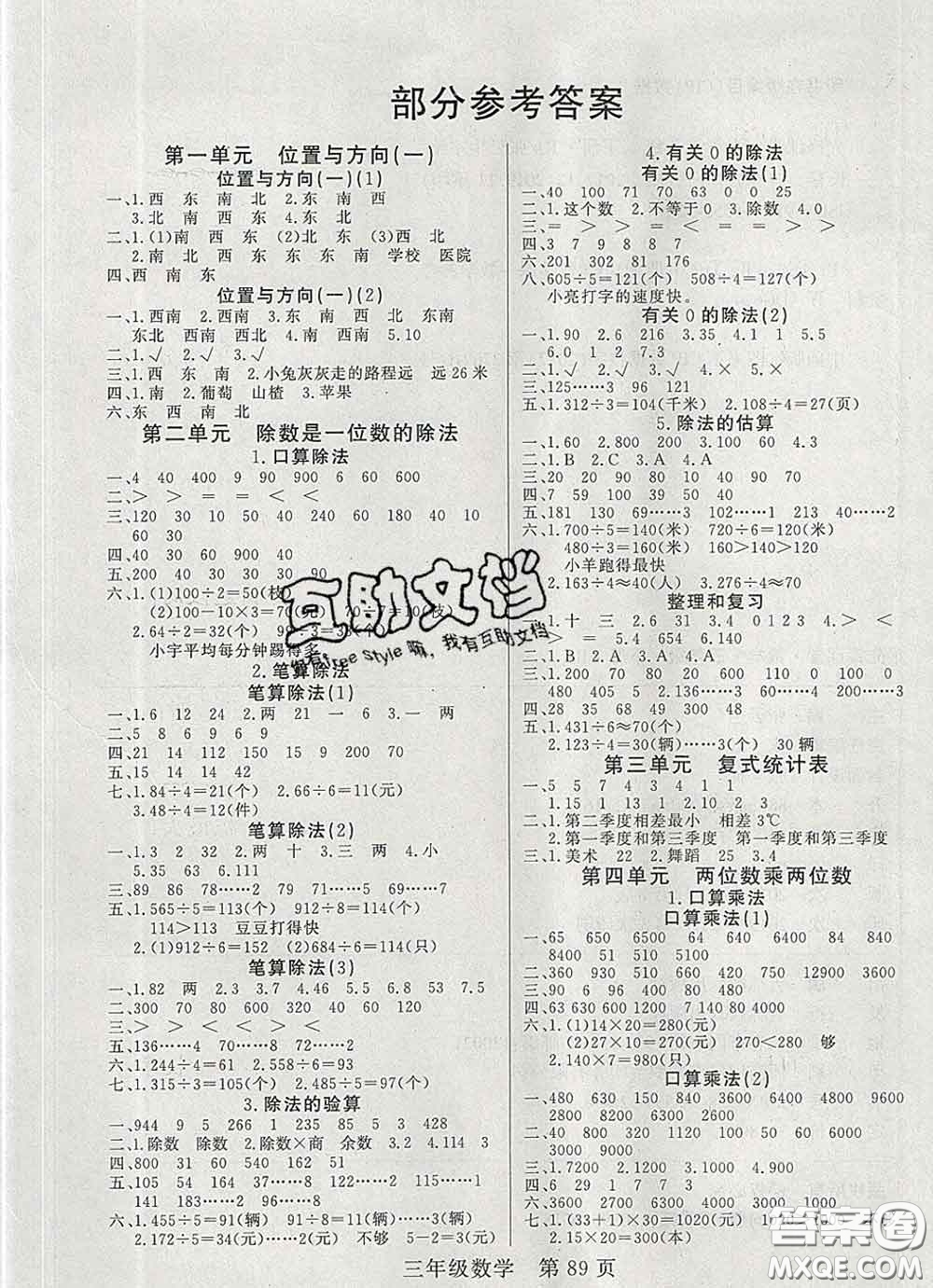 2020新版淘金先鋒課堂三年級(jí)數(shù)學(xué)下冊(cè)人教版參考答案