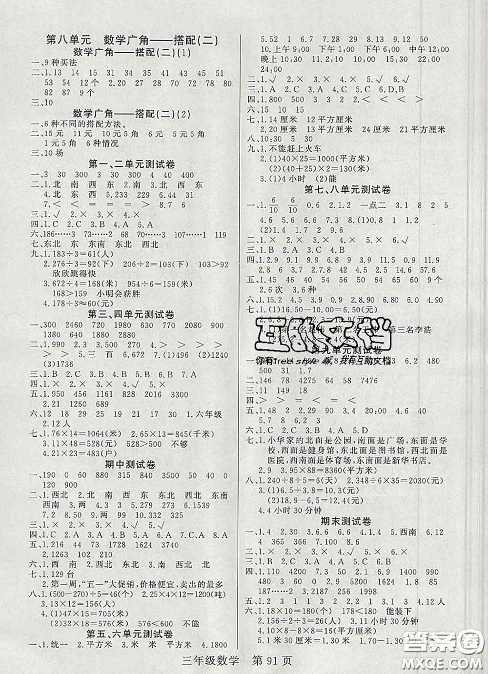 2020新版淘金先鋒課堂三年級(jí)數(shù)學(xué)下冊(cè)人教版參考答案