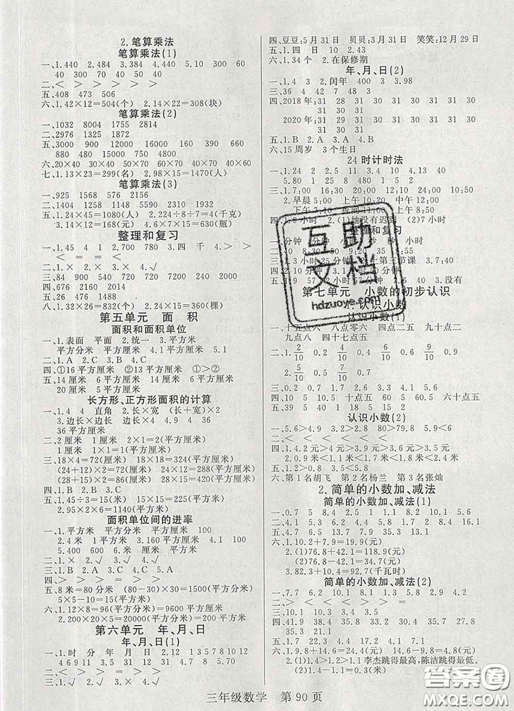 2020新版淘金先鋒課堂三年級(jí)數(shù)學(xué)下冊(cè)人教版參考答案