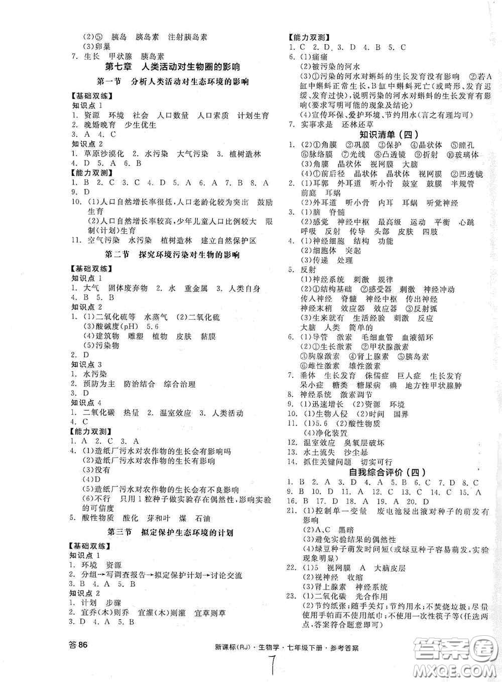 陽(yáng)光出版社2020全品作業(yè)本七年級(jí)生物學(xué)下冊(cè)新課標(biāo)人教版江西省專(zhuān)版答案